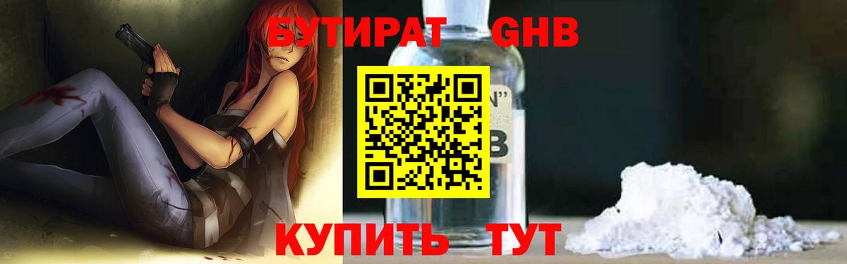 БУТИРАТ BDO  Вход с VPN  Бутират  Кумертау 