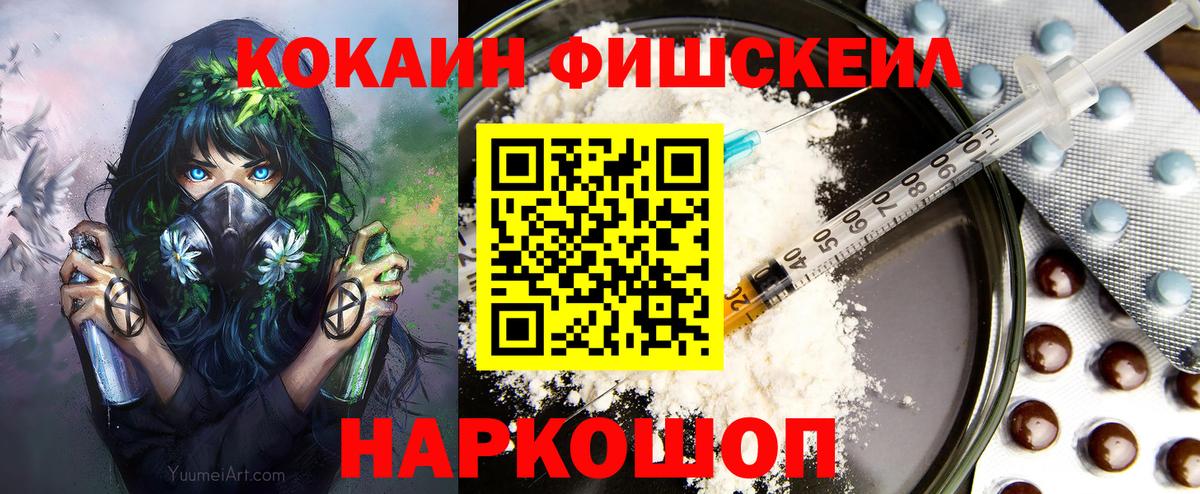 COCAIN Fish Scale  Вход с VPN  КОКАИН  где купить   Кокаин Колумбийский  Кумертау 