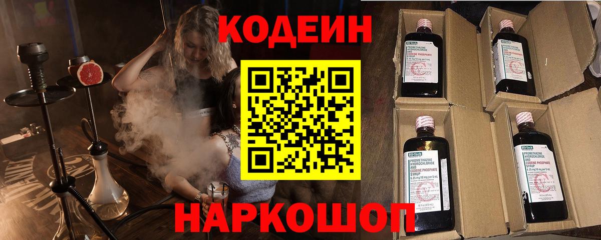 Codein Purple Drank  Кодеин напиток Lean (лин)  Кумертау  Вход с VPN 