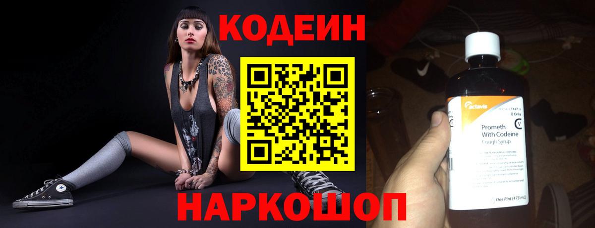 Codein Purple Drank Кумертау