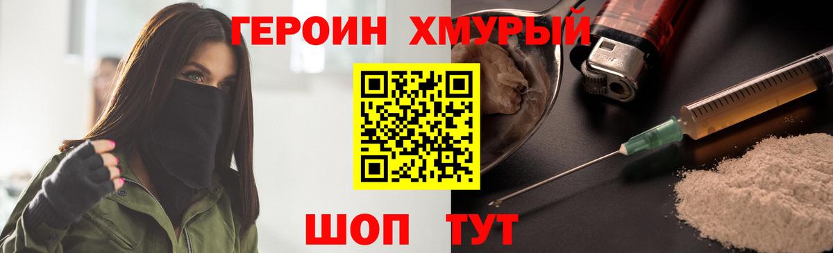 ГЕРОИН  Вход с VPN  Кумертау  Героин хмурый 