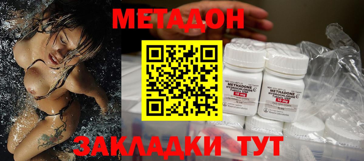 Метадон methadone  Вход с VPN  МЕТАДОН кристалл  Кумертау 
